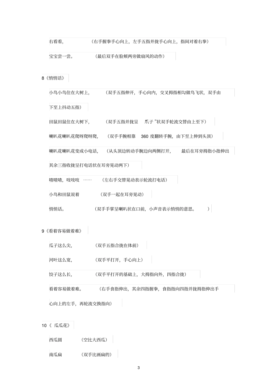 手指游戏(4)_第3页