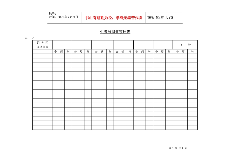 业务员销售统计表(1)_第1页