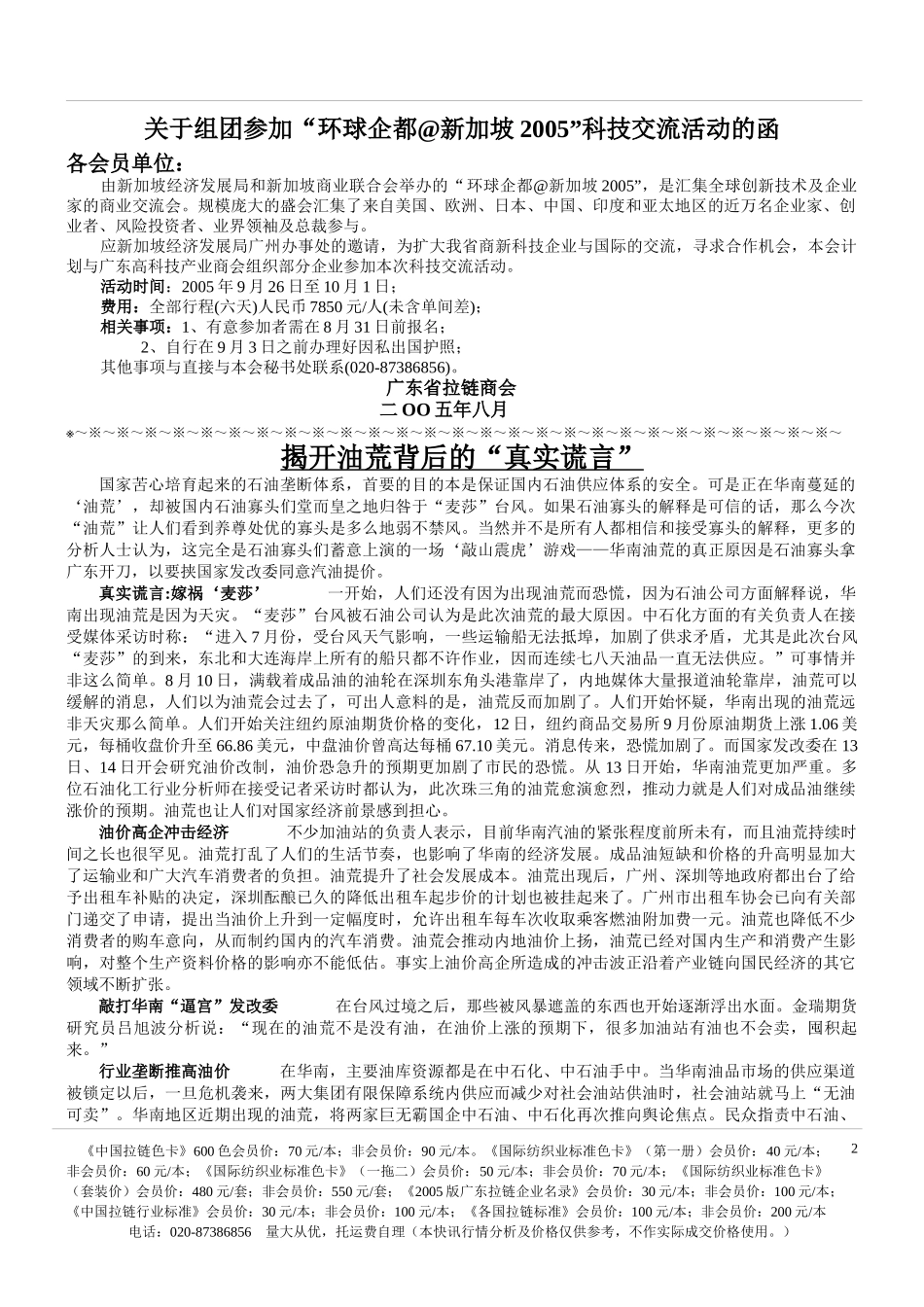 《广东拉链》特刊广告征集启事各会员单位：为庆祝即将于九月_第2页