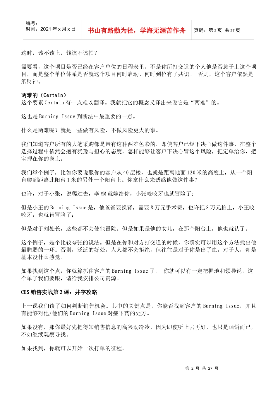 CES销售实战课程doc25_第2页