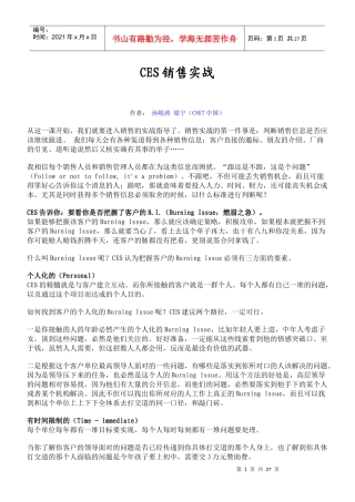 CES销售实战课程doc25