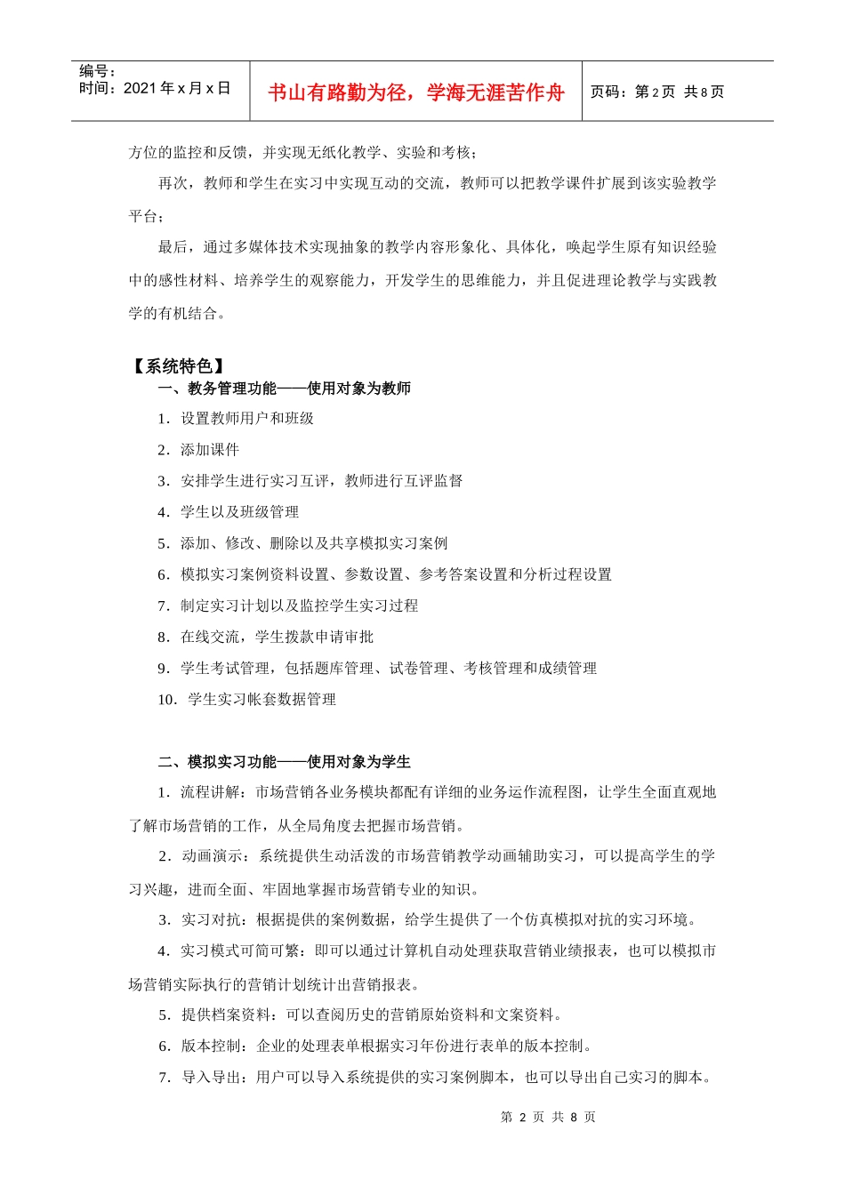 多媒体市场营销教学系统简介_第2页