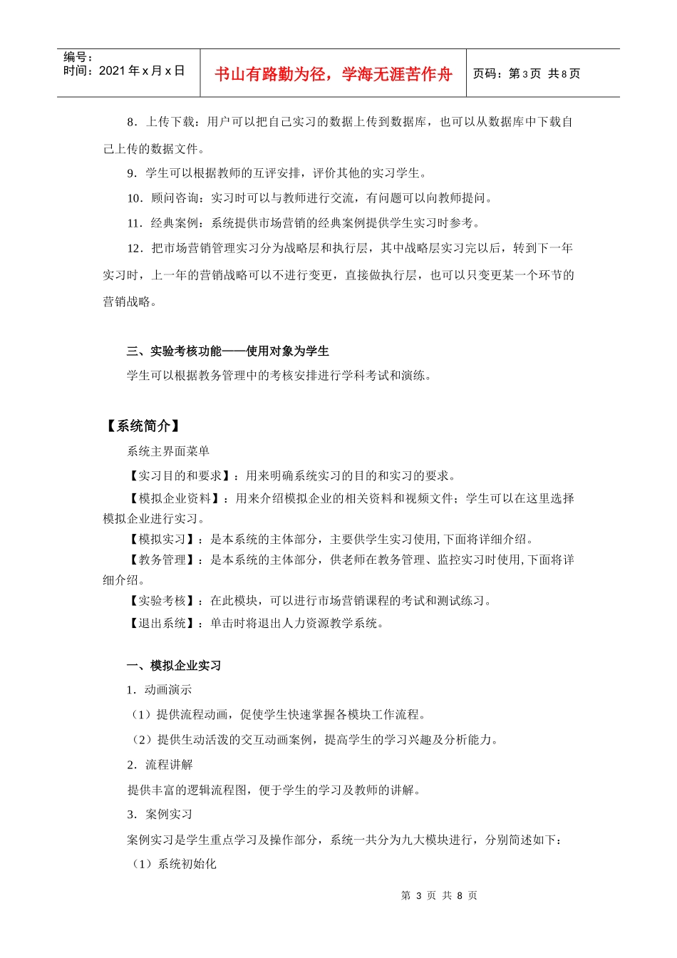 多媒体市场营销教学系统简介_第3页