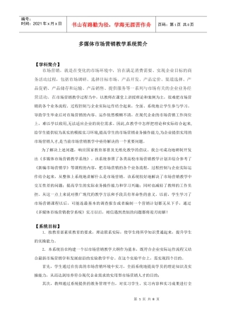 多媒体市场营销教学系统简介