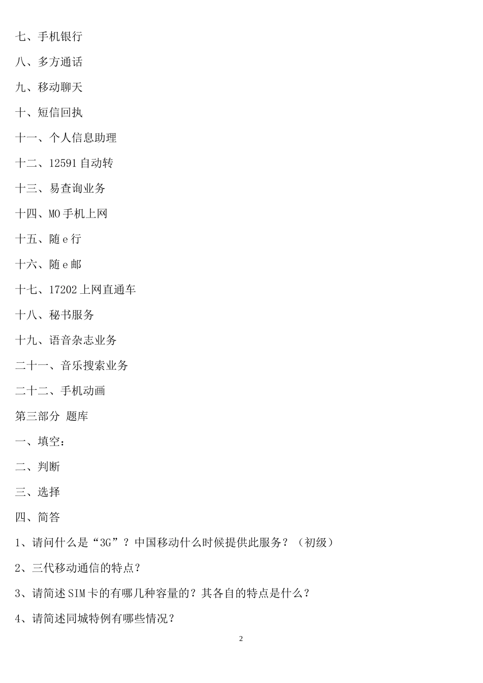 市场营销发展的新趋势_第2页