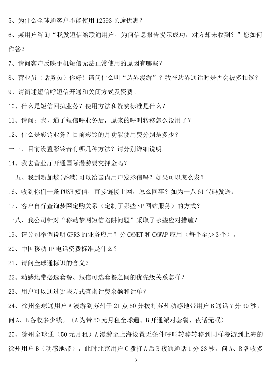 市场营销发展的新趋势_第3页