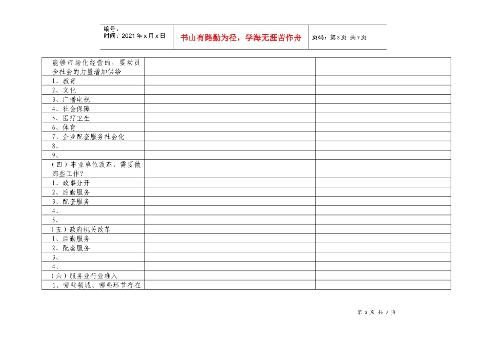 加快发展服务业需要研究解决的有关政策措施问题_第3页
