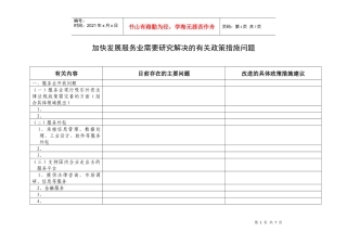 加快发展服务业需要研究解决的有关政策措施问题