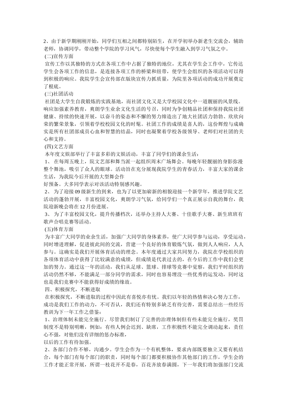 学生会财务部工作总结精选 _第3页