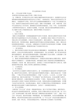 学生会财务部工作总结精选 