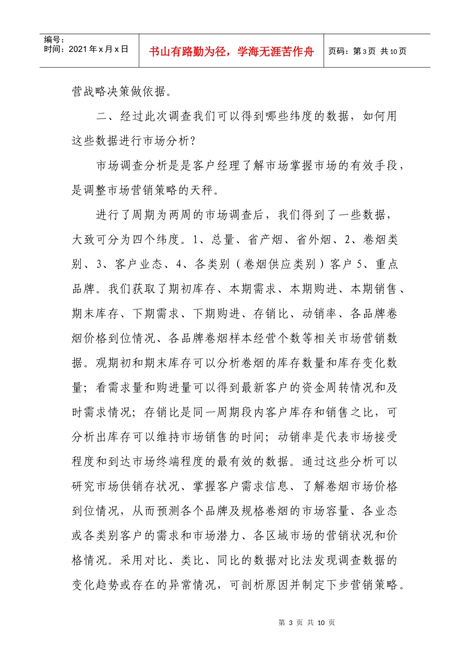 市场调查：创新营销的试金石_第3页