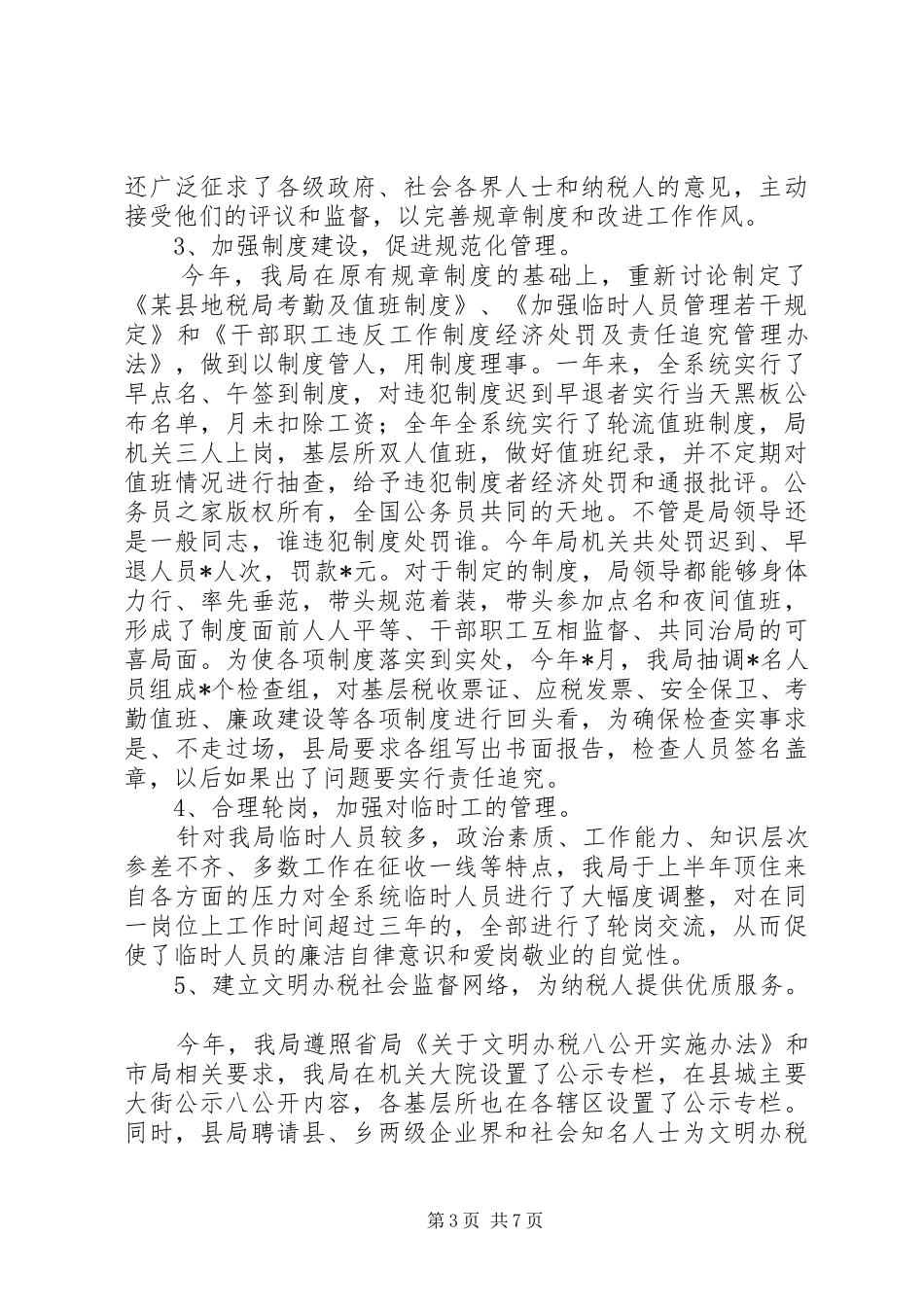 工作总结（基层税务局）_第3页