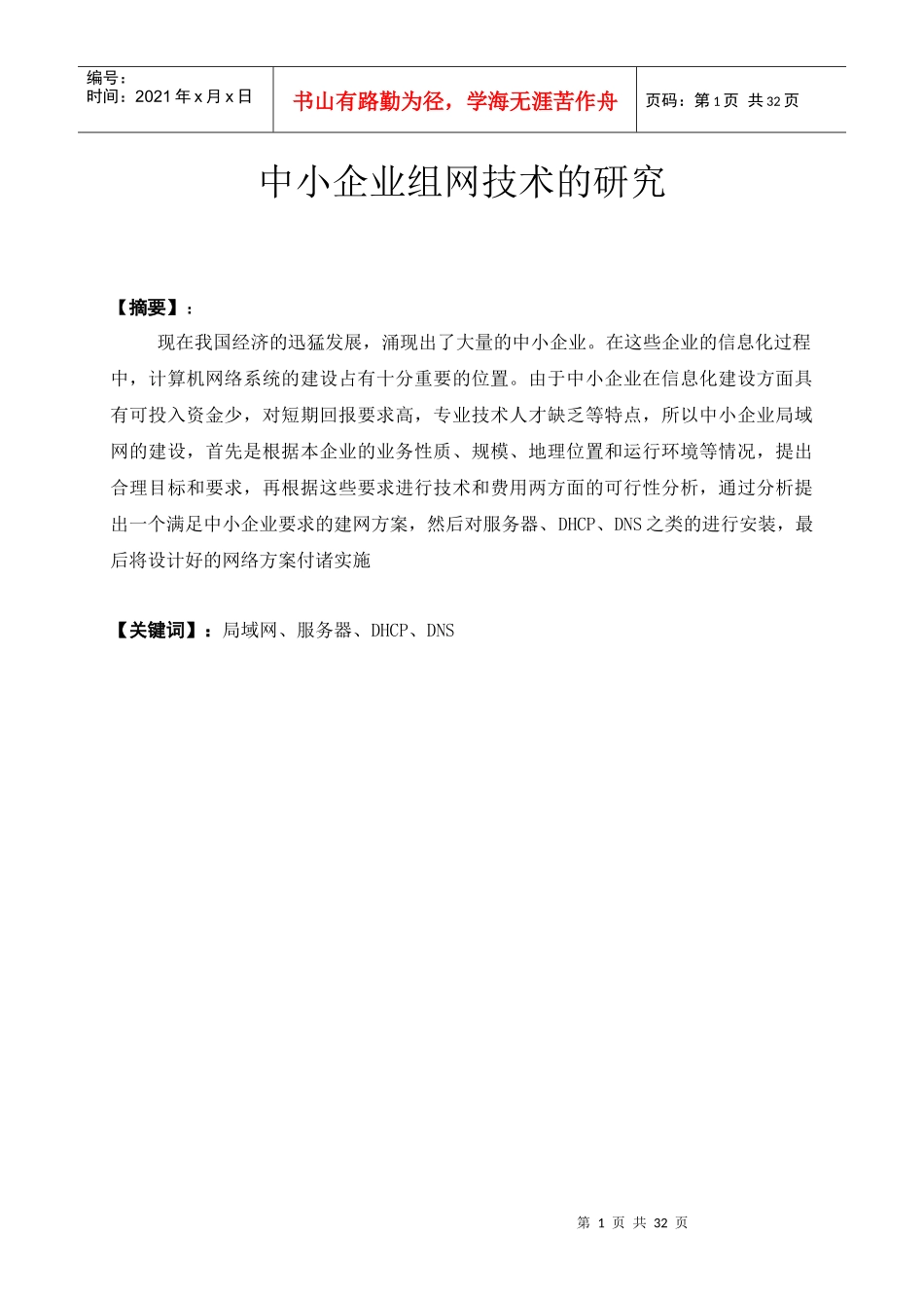 中小企业服务器的建设与维护_第1页