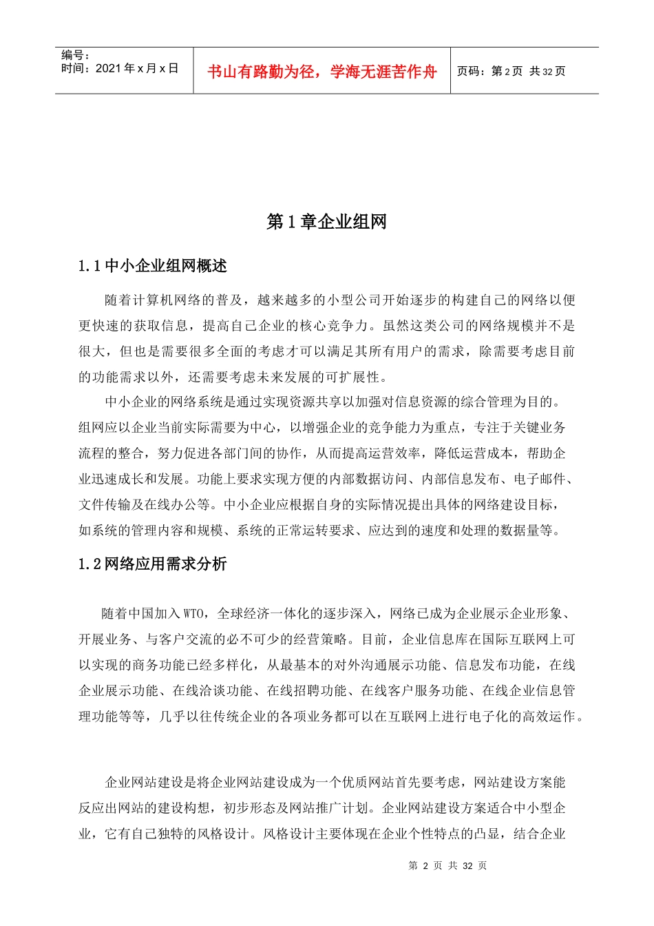 中小企业服务器的建设与维护_第2页