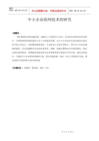 中小企业服务器的建设与维护