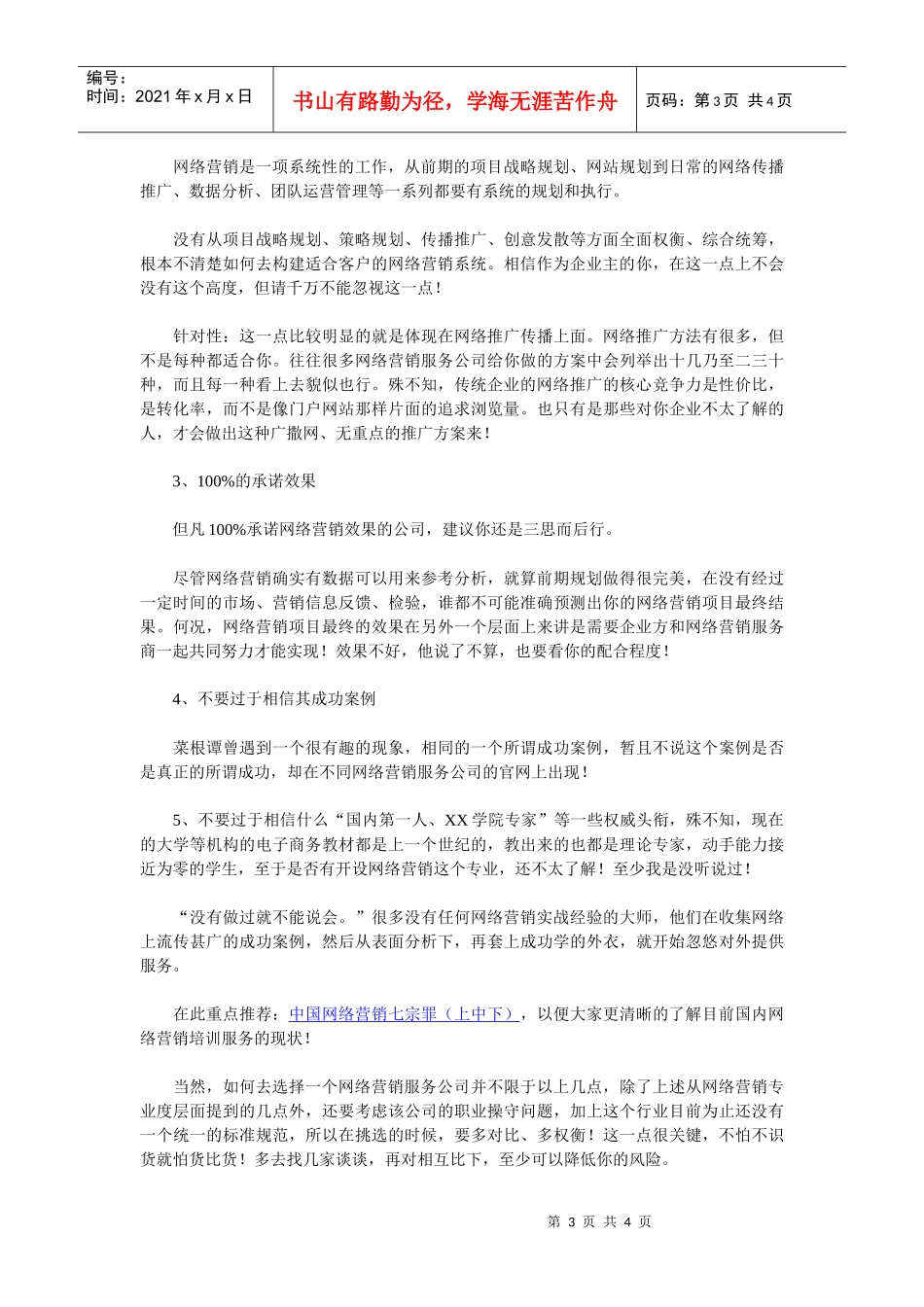 传统企业如何选择网络营销服务公司_第3页