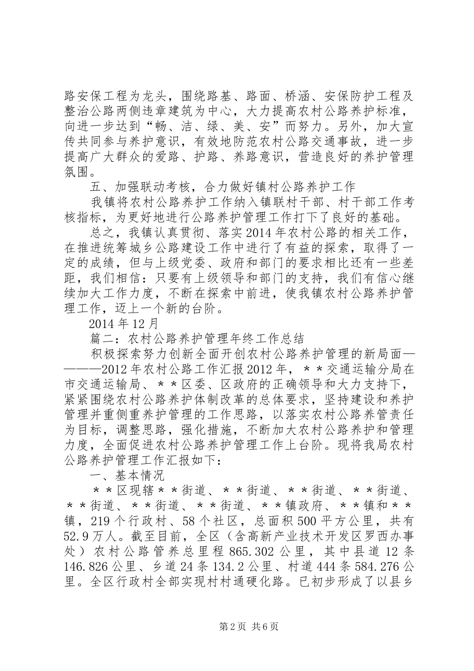 农村公路养护管理年终工作总结_第2页