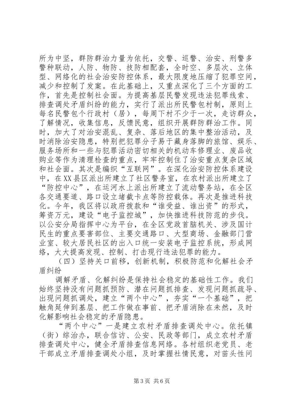 区委政法委上半年工作总结_第3页