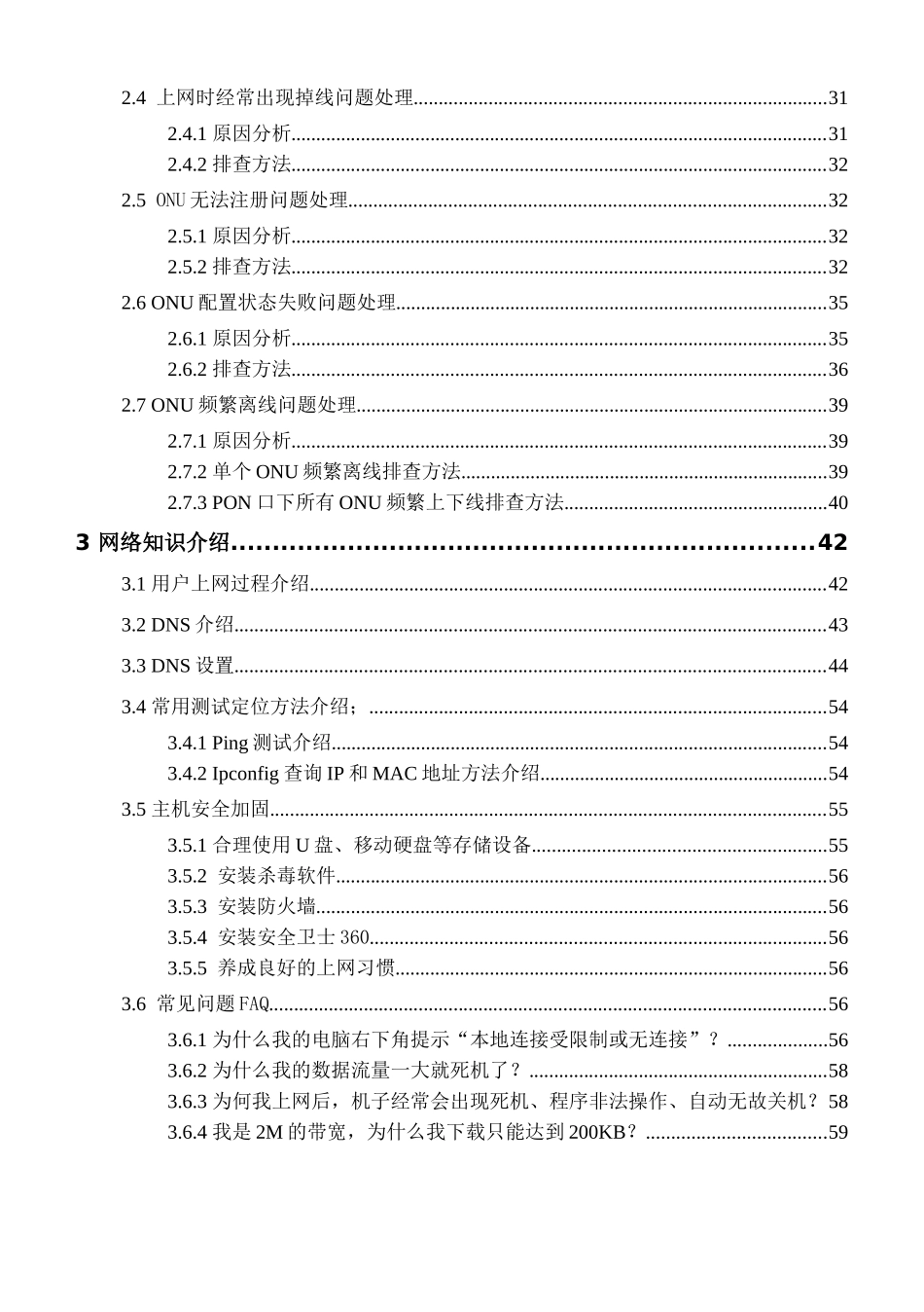 华为接入网FTTx家庭宽带业务装维手册V10-XXXX0724_第3页