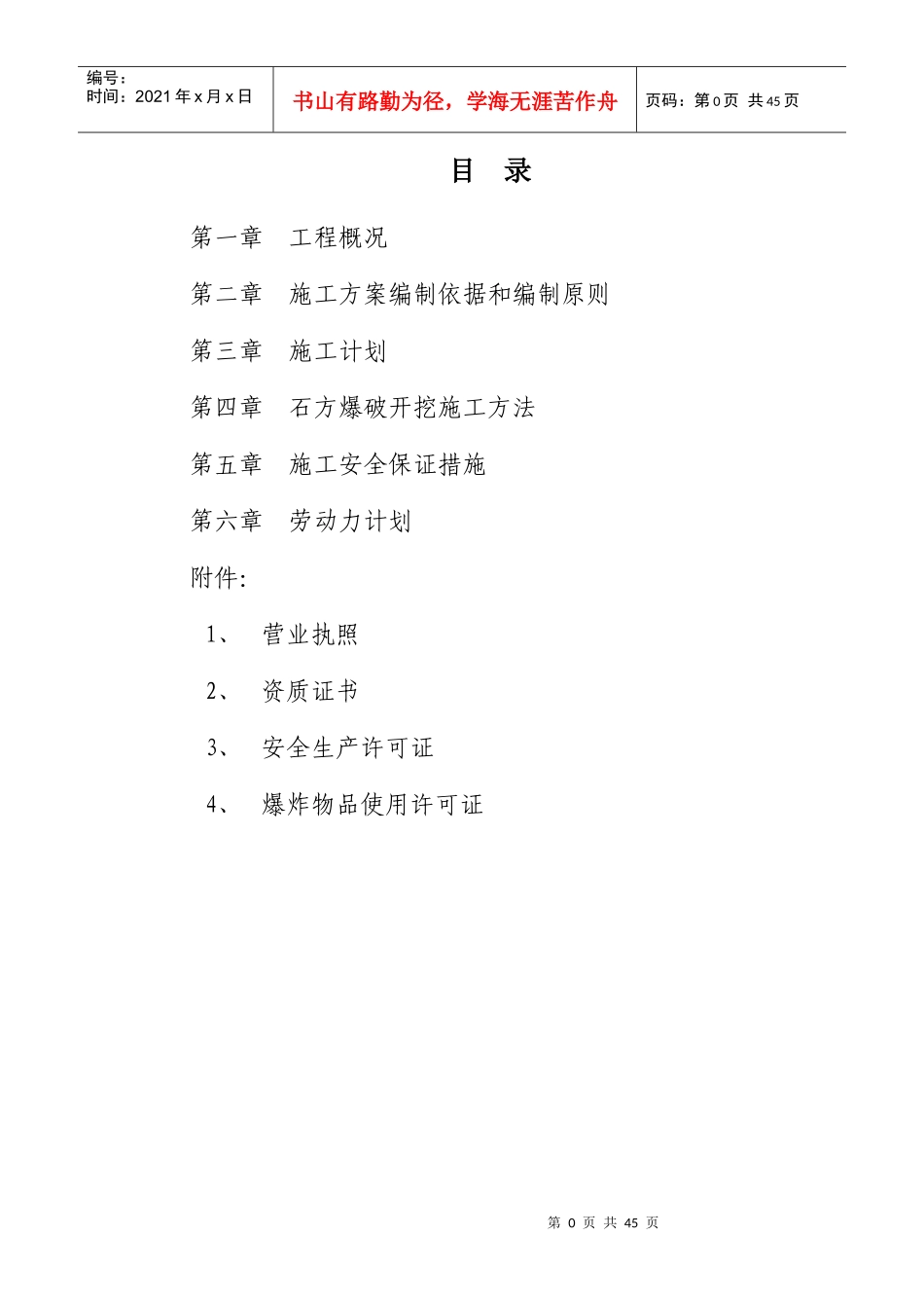 凤阳延伸段爆破专项施工方案(修改后)_第3页