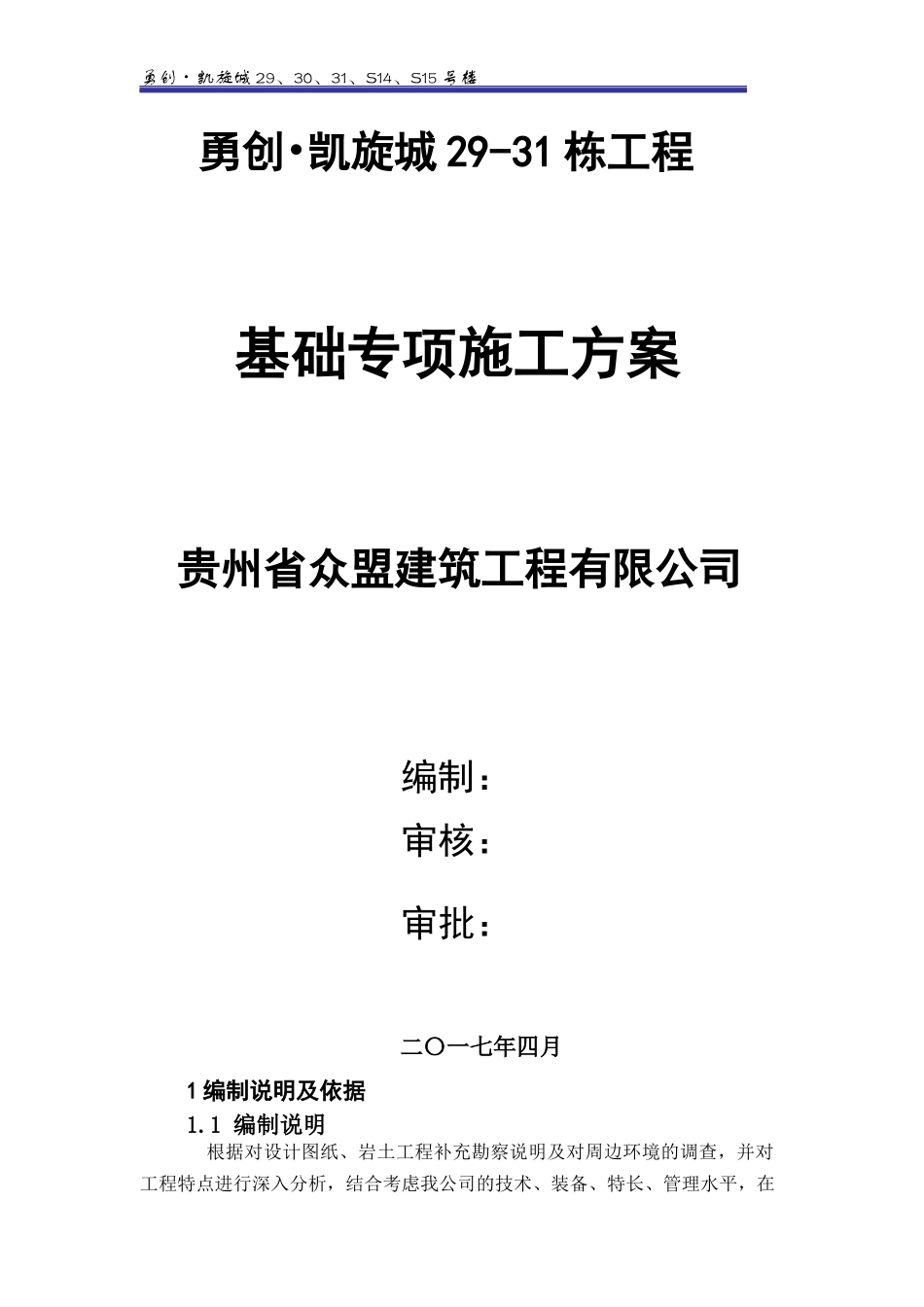 基础(独立柱基及人工挖孔桩)专项施工方案_第1页
