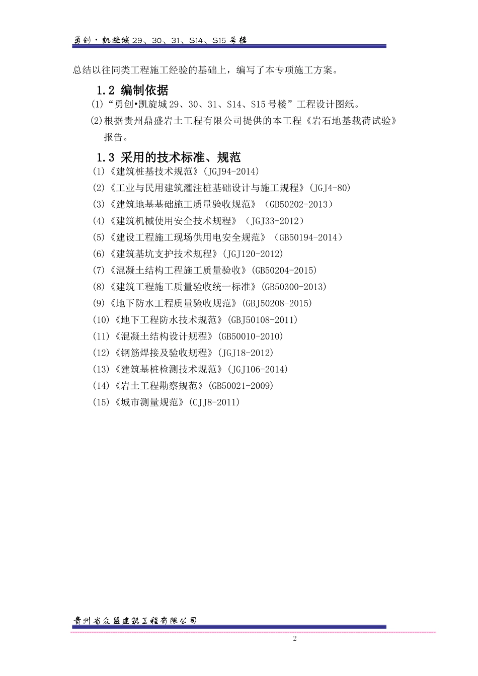 基础(独立柱基及人工挖孔桩)专项施工方案_第2页