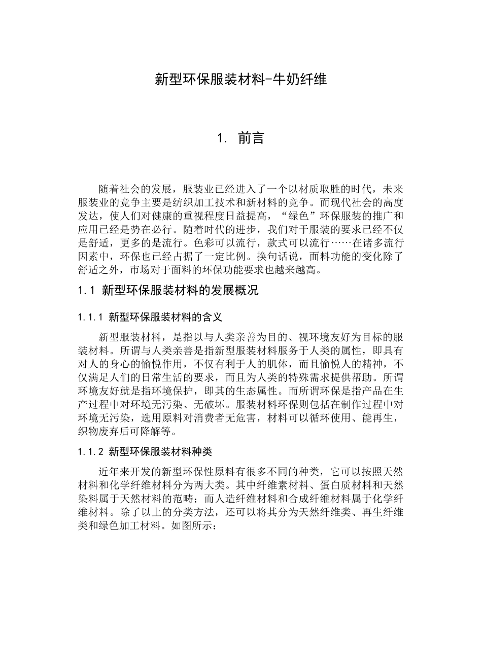 新型环保服装材料之牛奶纤维_第3页