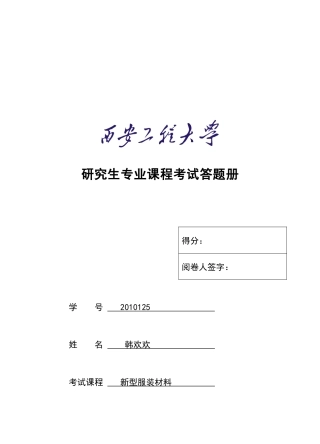 新型环保服装材料之牛奶纤维