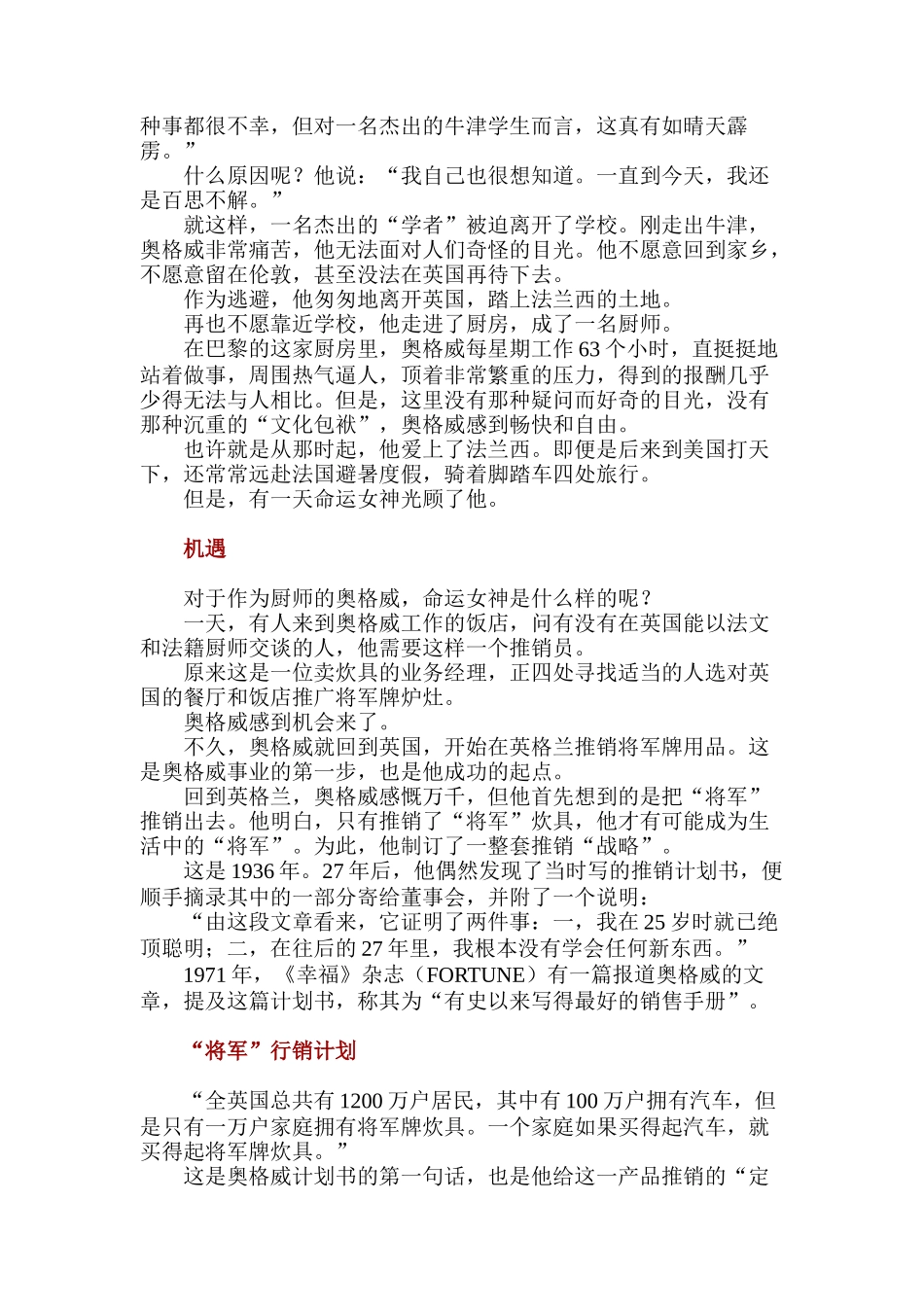 奥格威：广告大教皇(DOC 40)_第2页