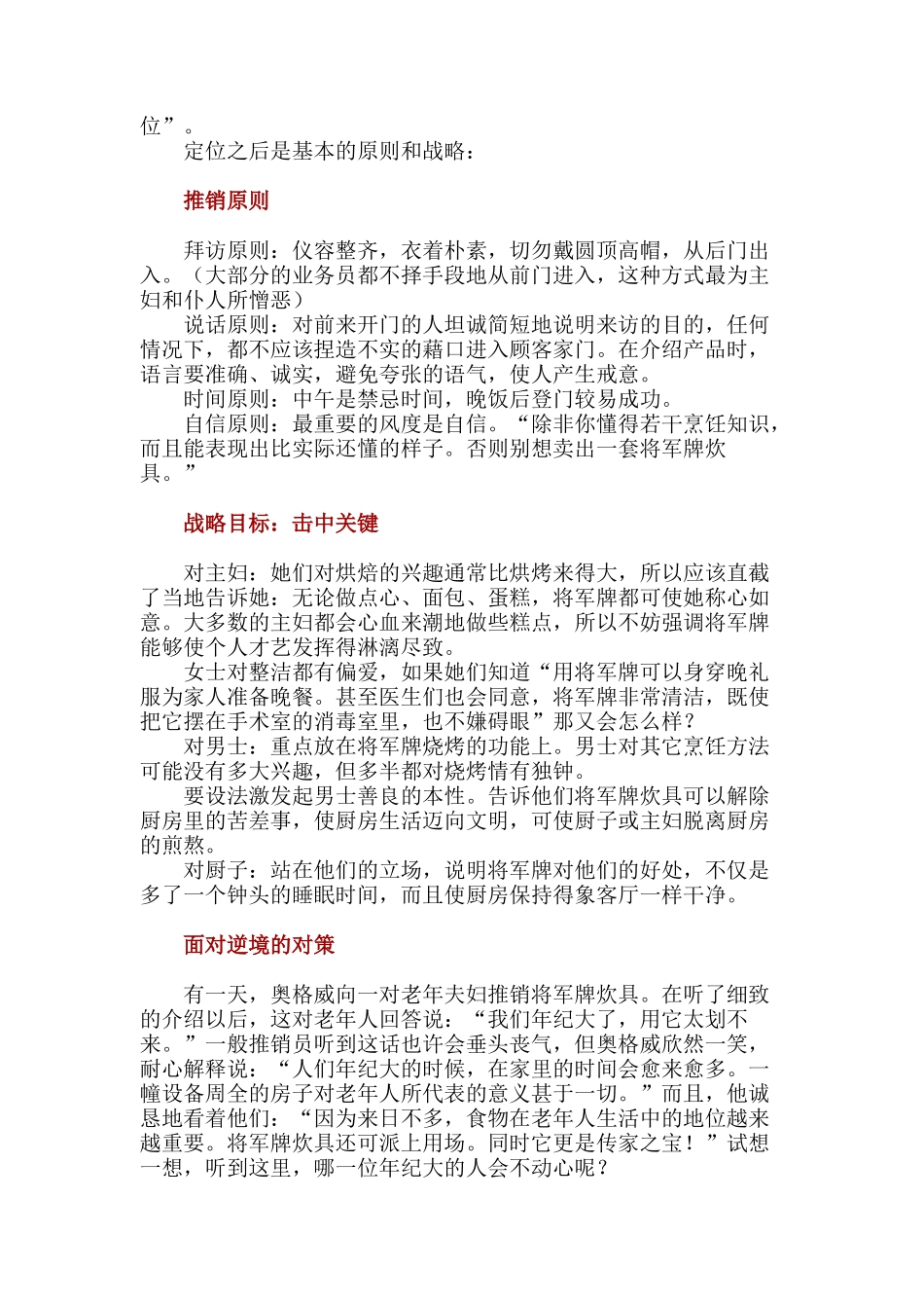 奥格威：广告大教皇(DOC 40)_第3页