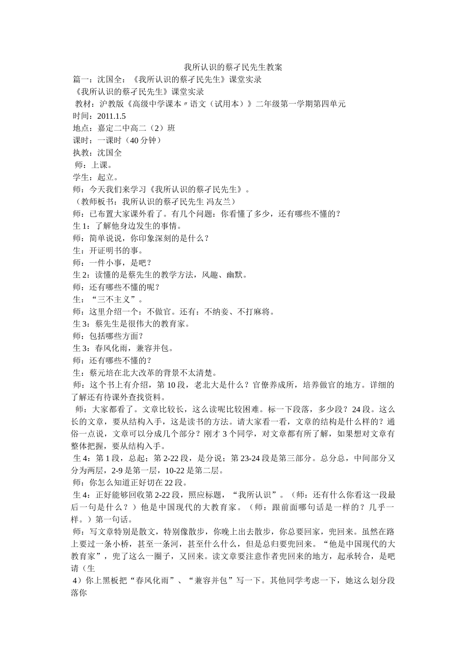 我所认识的蔡孑民先生教案 _第1页