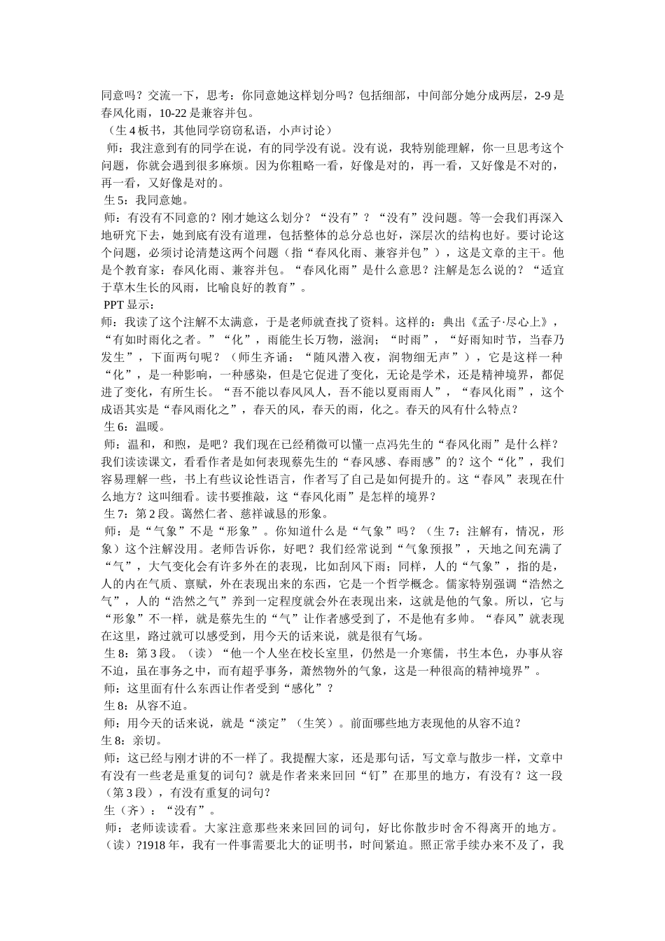 我所认识的蔡孑民先生教案 _第2页