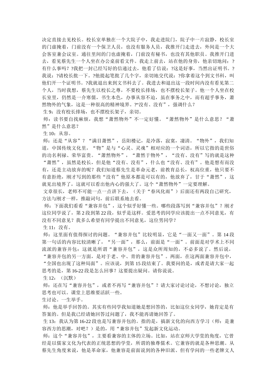 我所认识的蔡孑民先生教案 _第3页