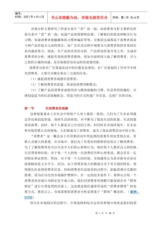 广告策略与消费者分析