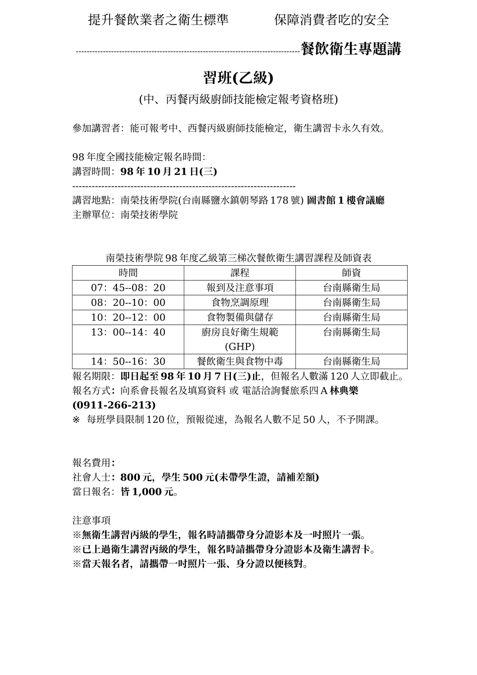 提升餐饮业者之卫生标准_第1页
