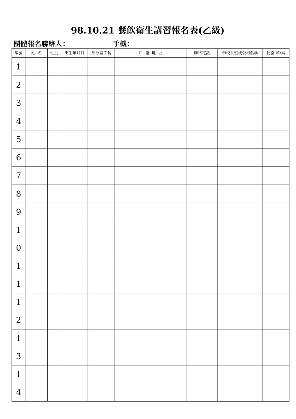 提升餐饮业者之卫生标准_第2页