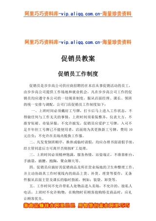 促销员教案(doc48)