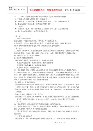媒介经营管理整理版