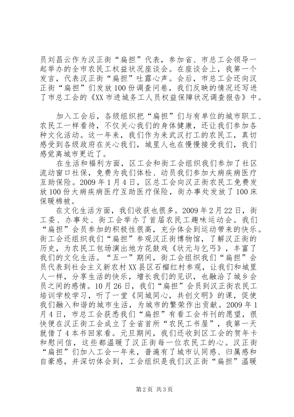 农民工钟思利的年终总结_第2页