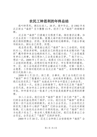农民工钟思利的年终总结
