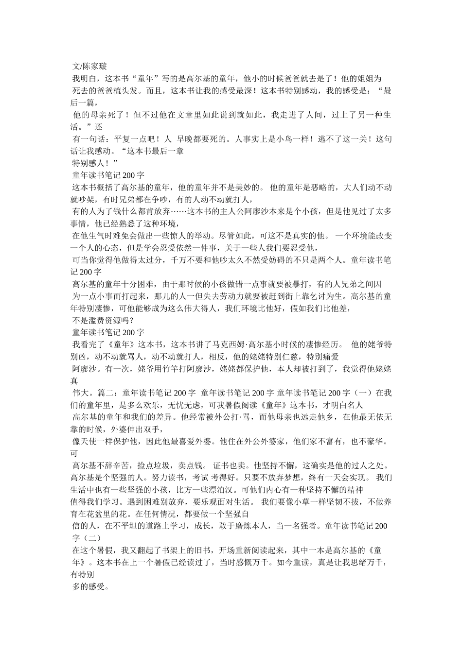 童年读后感200字 _第2页