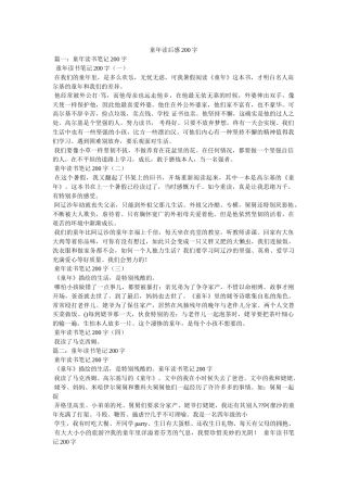 童年读后感200字 