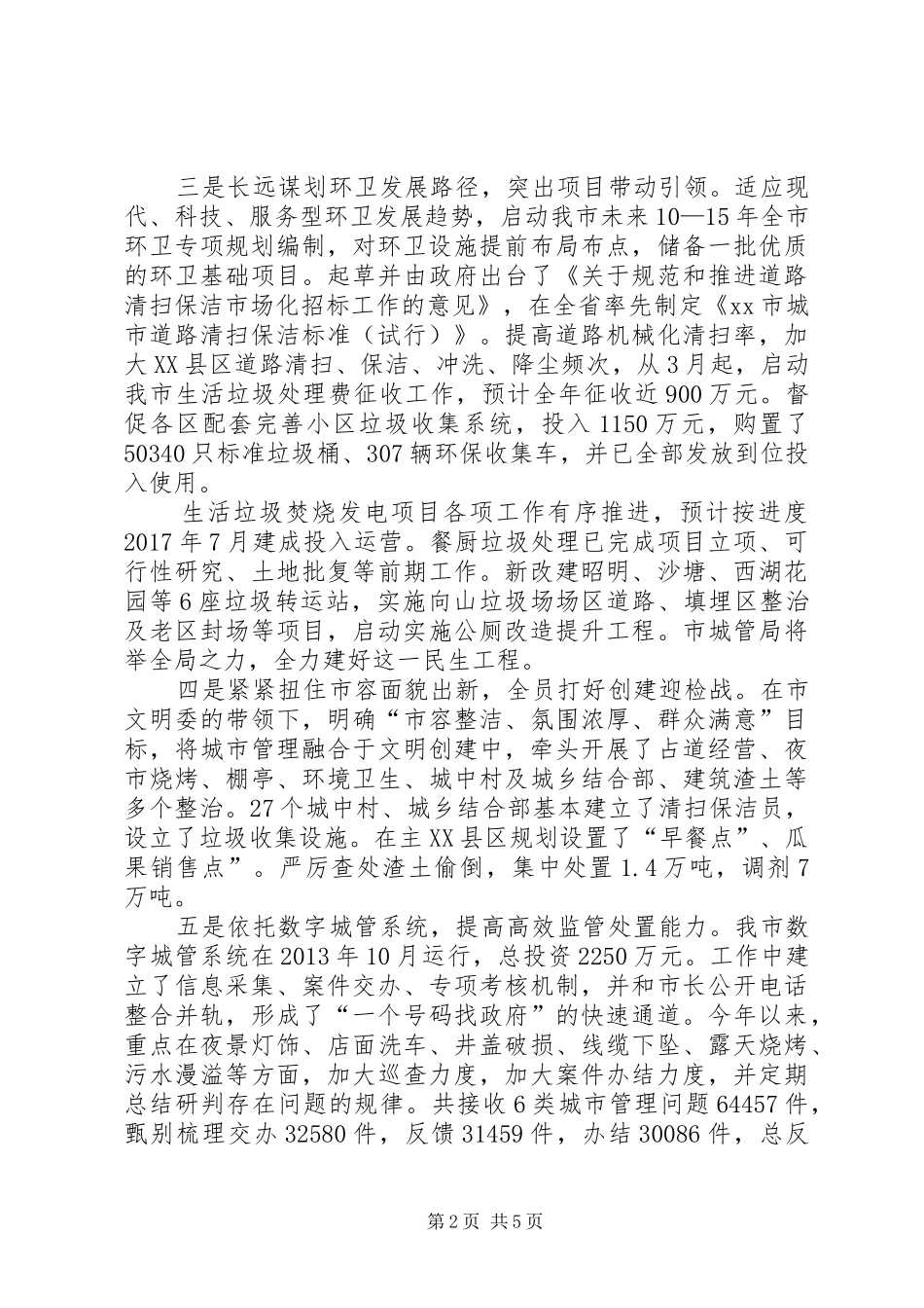 市城管局XX年工作总结_第2页