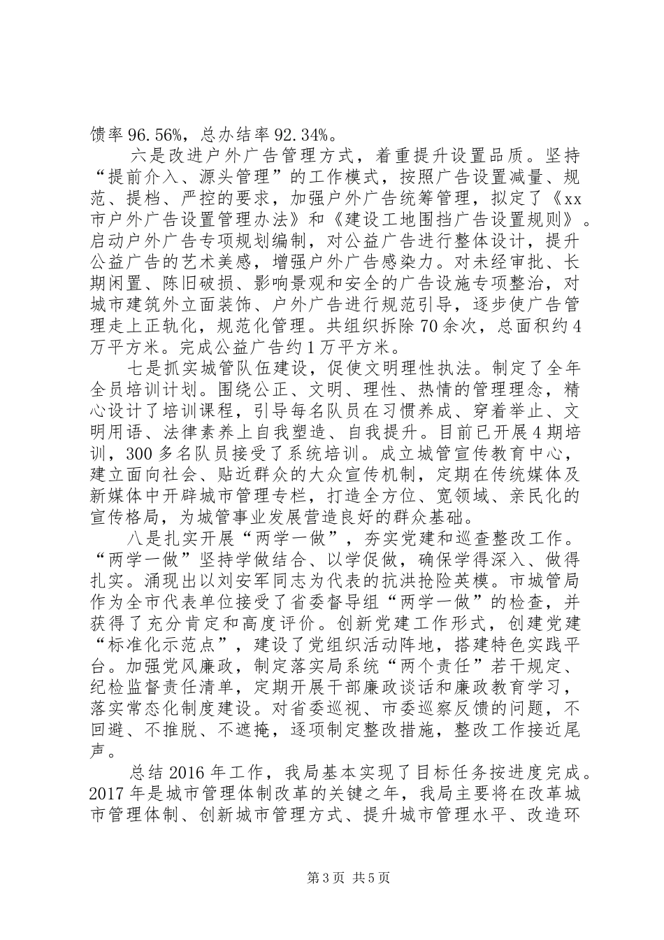 市城管局XX年工作总结_第3页