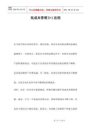 低成本营销X+法则