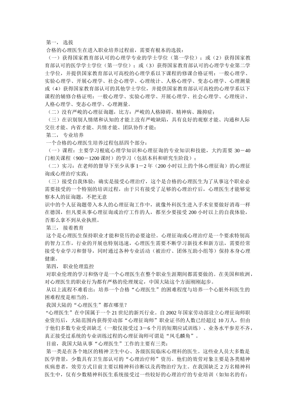 心理咨询师参考 _第2页
