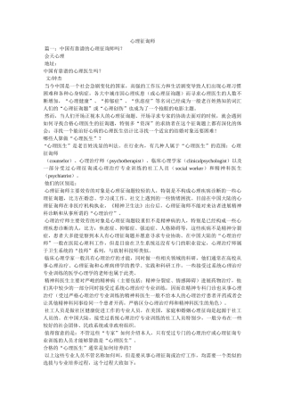 心理咨询师参考 