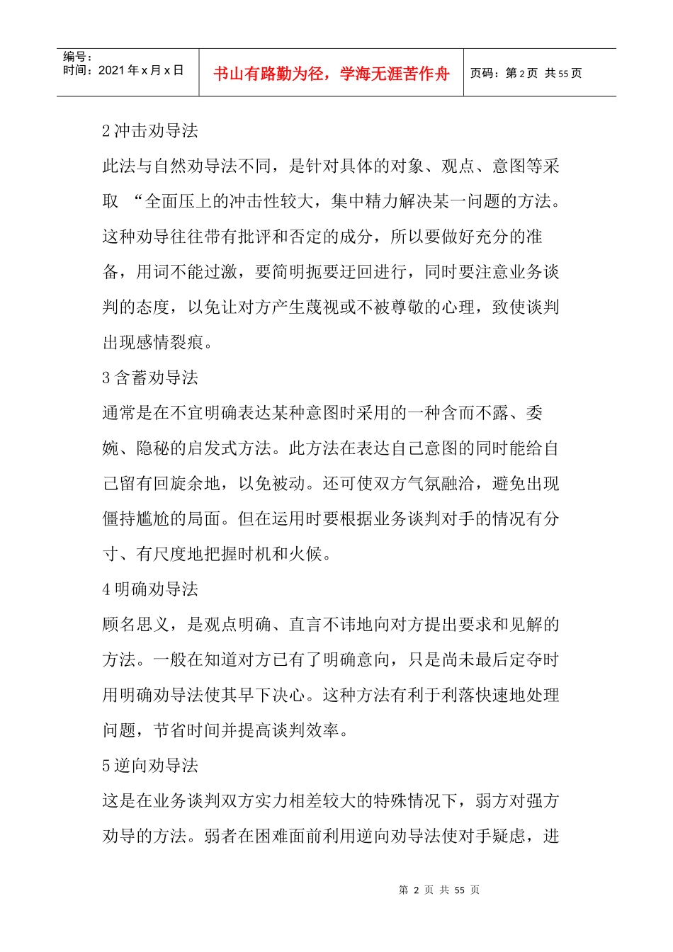 业务管理及管理知识沟通秘笈_第2页