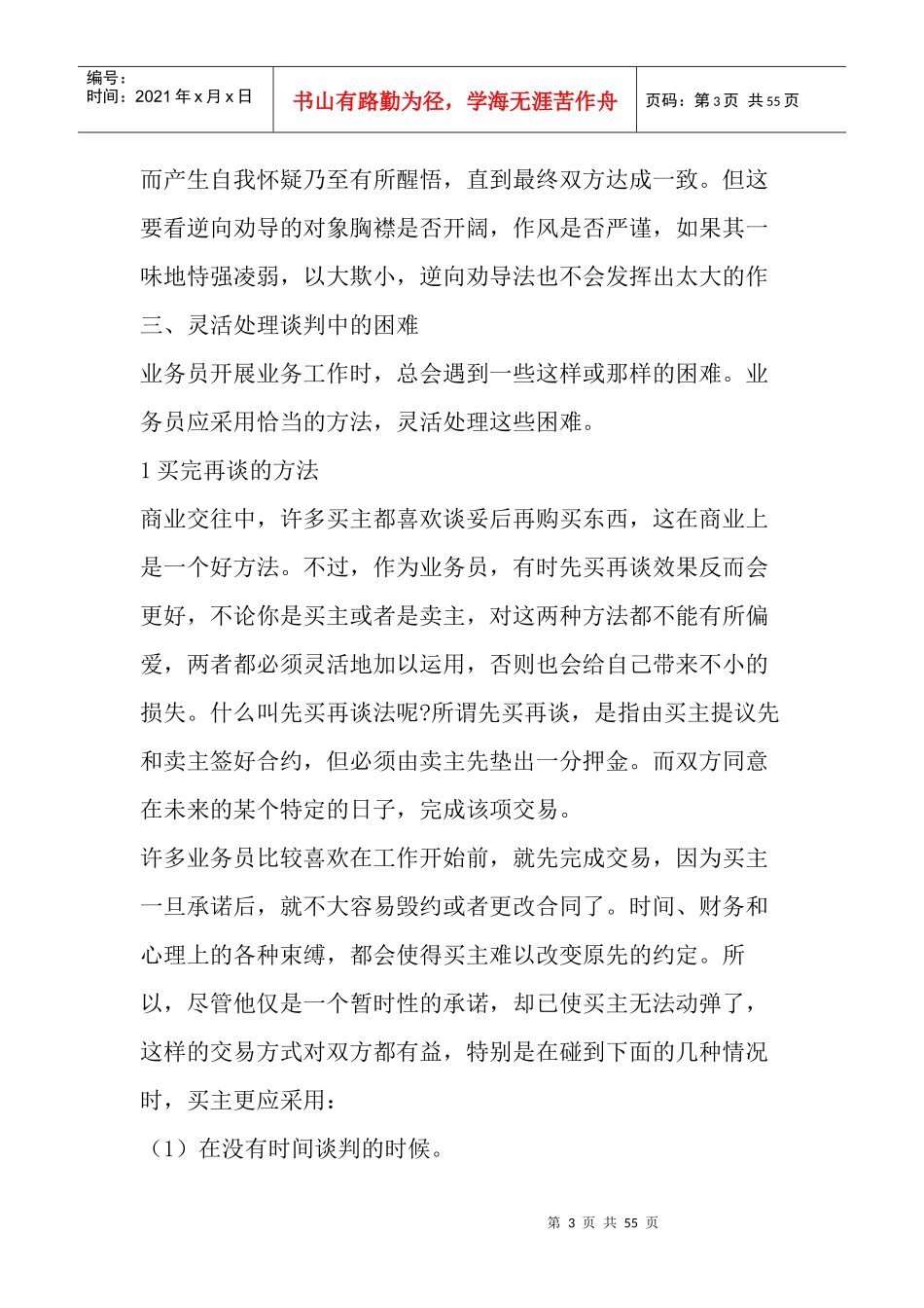 业务管理及管理知识沟通秘笈_第3页