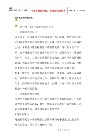 业务管理及管理知识沟通秘笈
